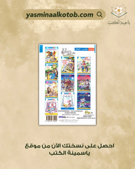 سلسلة حوايت الصغار